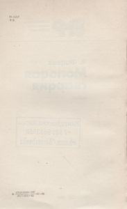 Молодая Гвардия. Часть Вторая
