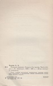 Молодая Гвардия. Часть Вторая