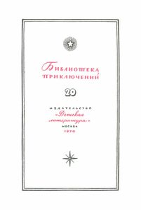 Хозяйка Блосхолма / В дебрях севера