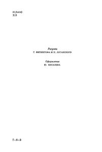 Хозяйка Блосхолма / В дебрях севера