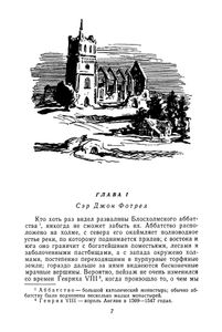 Хозяйка Блосхолма / В дебрях севера