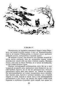 Хозяйка Блосхолма / В дебрях севера