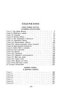 Хозяйка Блосхолма / В дебрях севера