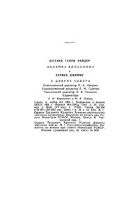 Хозяйка Блосхолма / В дебрях севера