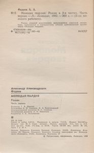 Молодая Гвардия. Часть Первая