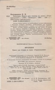 Франция: Книга Для Чтения По Курсу "Страноведение"