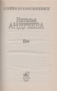 Кен