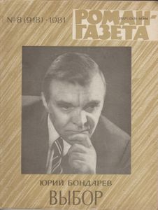 Выбор