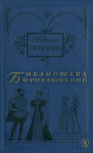 Асканио