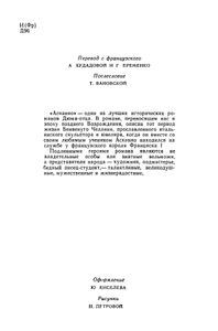 Асканио