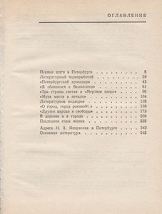 Некрасов В Петербурге