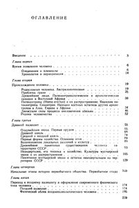 Древнейшее Прошлое Человечества