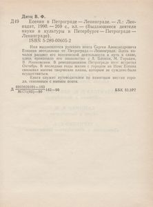 Есенин В Петрограде - Ленинграде