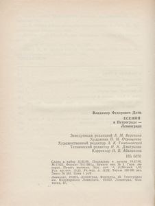 Есенин В Петрограде - Ленинграде