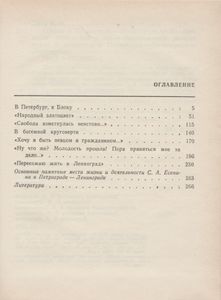 Есенин В Петрограде - Ленинграде