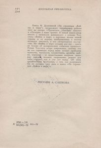 По Страницам "Войны И Мира"