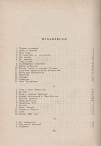 По Страницам "Войны И Мира"
