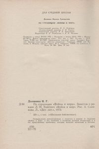 По Страницам "Войны И Мира"