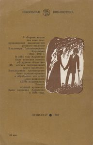 Дети Подземелья / Слепой Музыкант