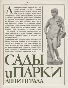 Сады И Парки Ленинграда