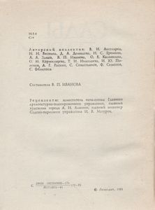 Сады И Парки Ленинграда