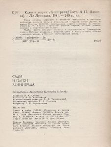 Сады И Парки Ленинграда