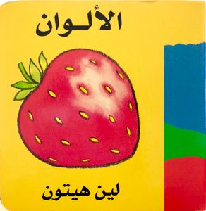 الألوان