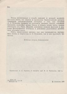 Потомки А. С. Пушкина