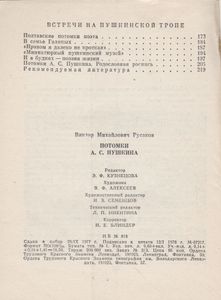 Потомки А. С. Пушкина