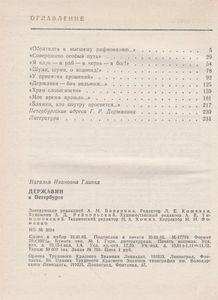 Державин В Петербурге