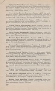 Точка Опоры: Повести И Рассказы Молодых Ленинградских Прозаиков. Выпуск 9.