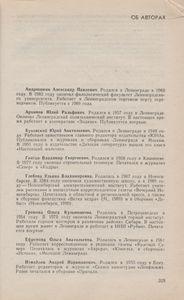 Точка Опоры: Повести И Рассказы Молодых Ленинградских Прозаиков. Выпуск 9.