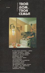 Твой Дом, Твоя Семья