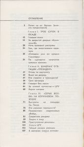 Бумеранг Операции "Президент"