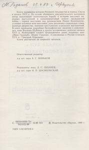 Смута В России В Начале XVII в. Иван Болотников