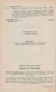 Дорога От Волхова