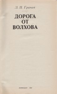Дорога От Волхова