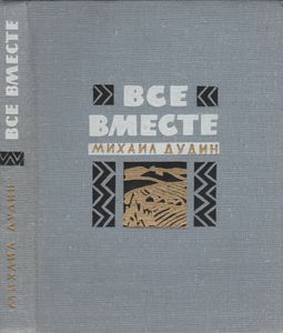 5 Сестер И 32 Брата - Все Вместе