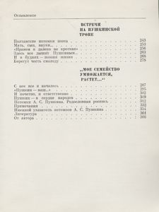 Рассказы О Потомках А. С. Пушкина