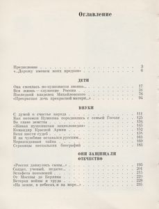 Рассказы О Потомках А. С. Пушкина