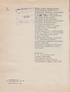Рассказы О Потомках А. С. Пушкина