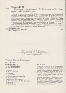 Рассказы О Потомках А. С. Пушкина