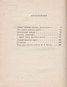 И. П. Павлов В Петербурге - Ленинграде