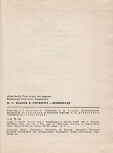 И. П. Павлов В Петербурге - Ленинграде