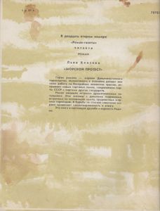 Отцовский Штурвал