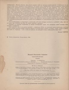 Отцовский Штурвал