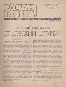 Отцовский Штурвал