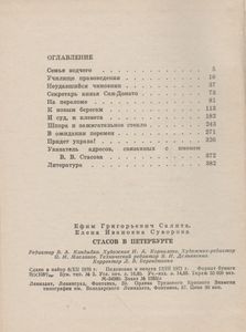 Стасов В Петребурге