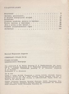 Северный Страж Руси: Очерки Истории Средневекового Новгорода