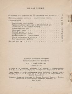 Петропавловская Крепость
